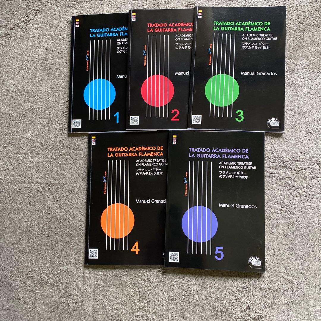 フラメンコギタースペインギタースクールフラメンコ教科書5巻セット　美品