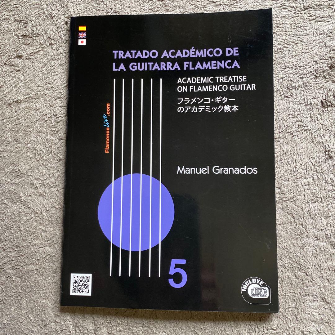 フラメンコギタースペインギタースクールフラメンコ教科書5巻セット　美品