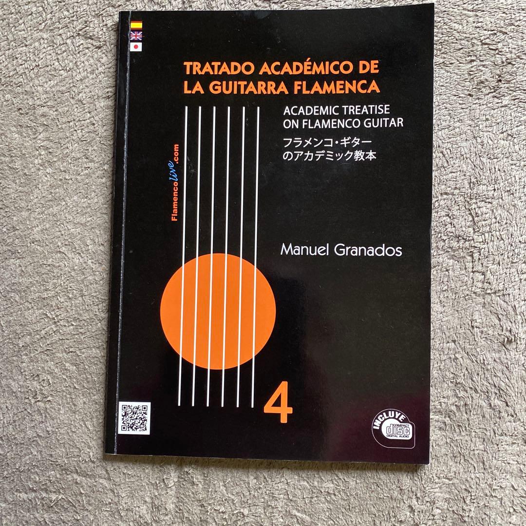 フラメンコギタースペインギタースクールフラメンコ教科書5巻セット　美品