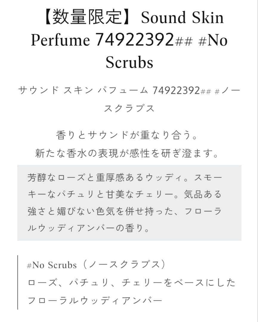 香水(女性用) AHRES Sound Skin Perfume #No Scrubs