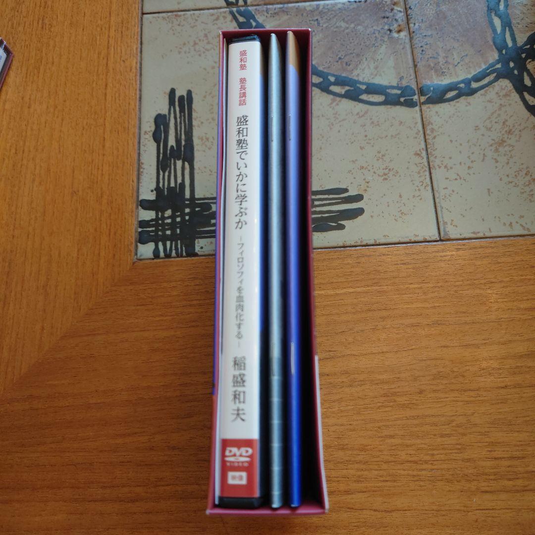 稲盛和夫　盛和塾限定　DVD＆CDセット