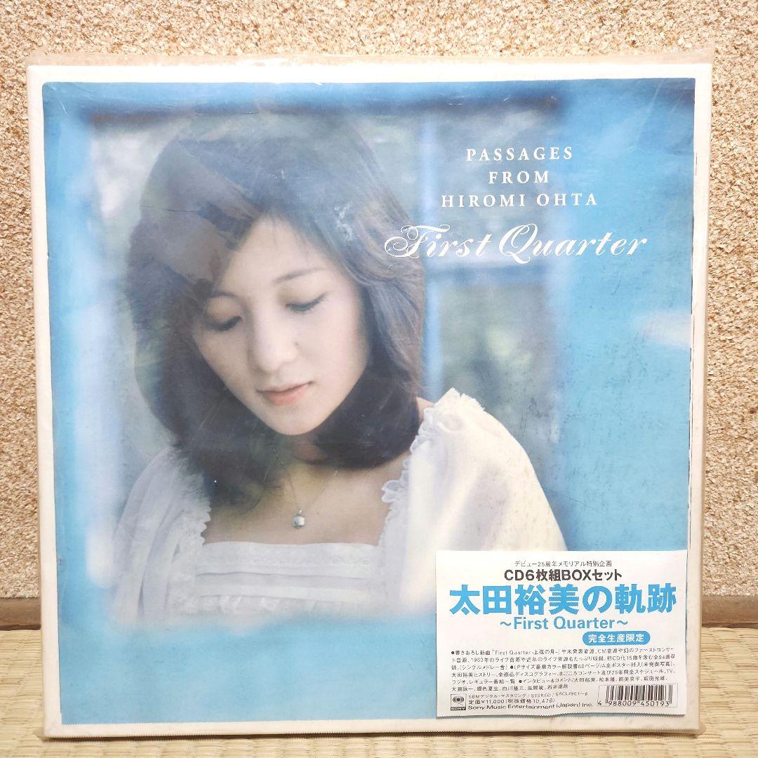 太田裕美の軌跡 CD 6枚組 BOXセット First Quarter 太田裕美