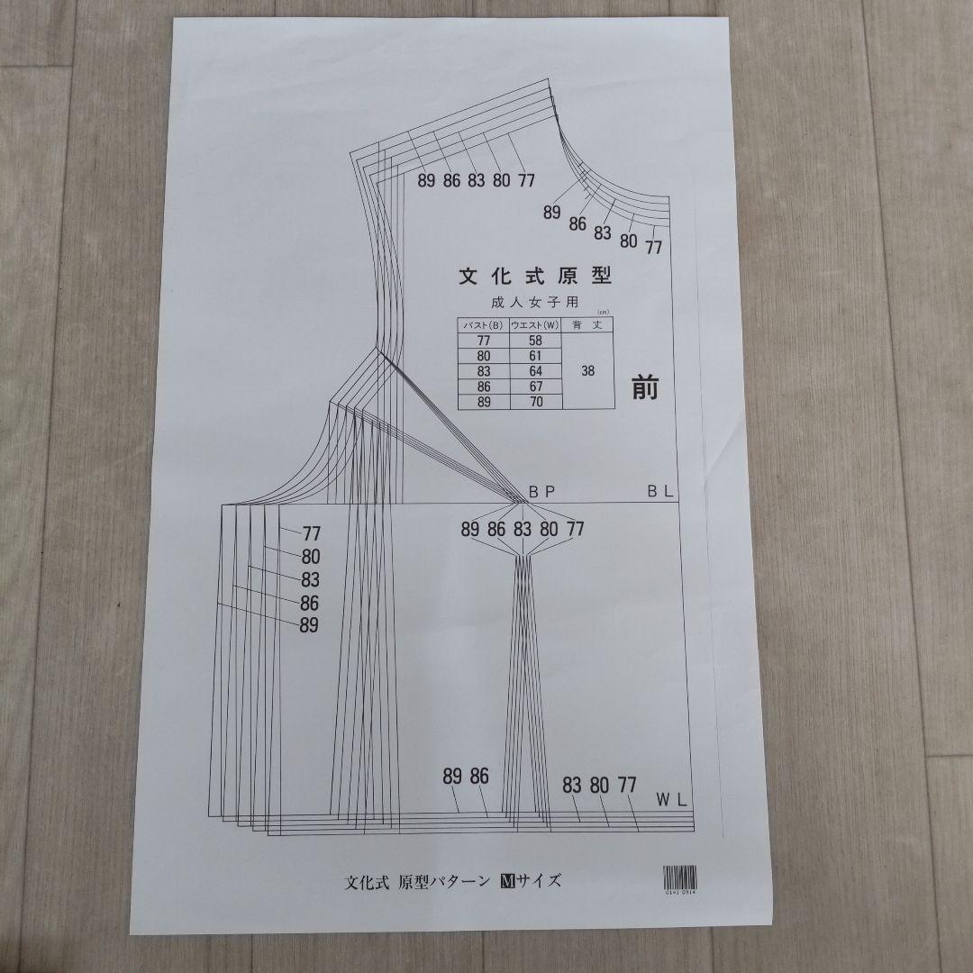 文化服装学院教材8冊+原型パターン