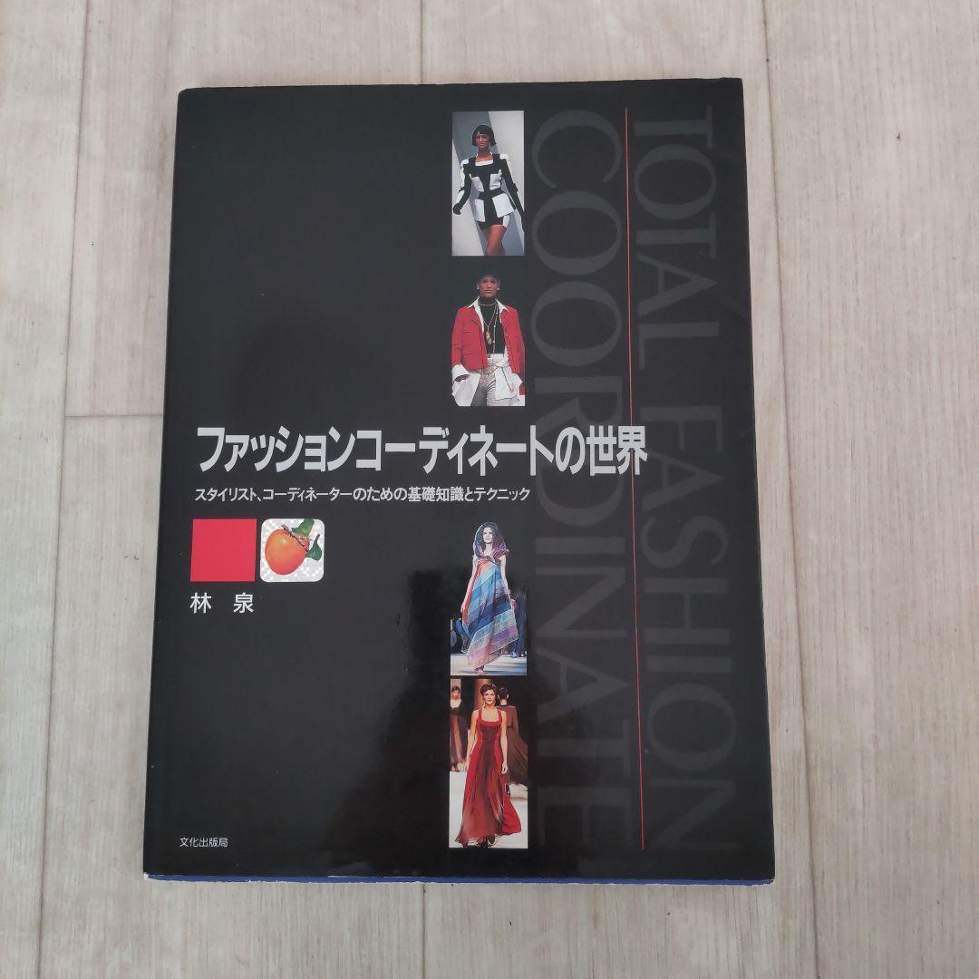 文化服装学院教材8冊+原型パターン