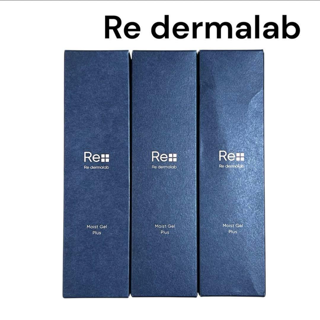 リ・ダーマラボ　モイストゲルプラス ゲルクリーム　3本セット