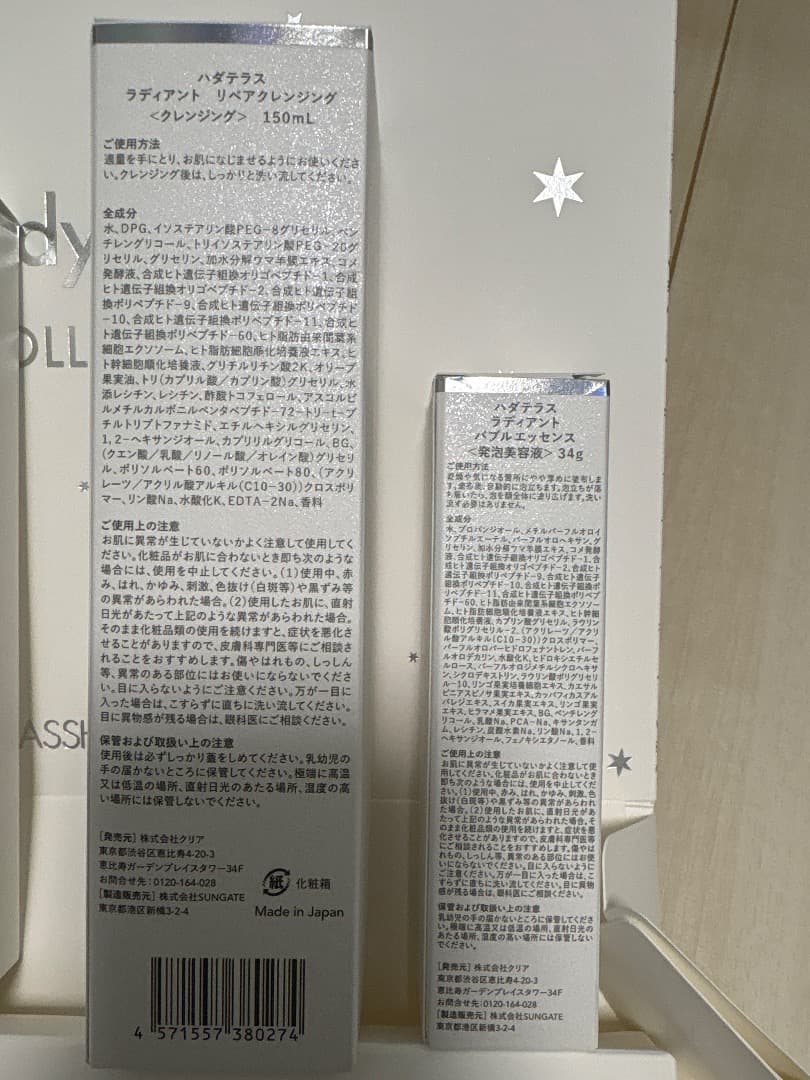HADA TERASU ラディアントコレクション 150ml