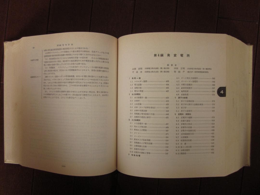 初版　最新　電験ハンドブック　電気書院編集部 編　昭和43年