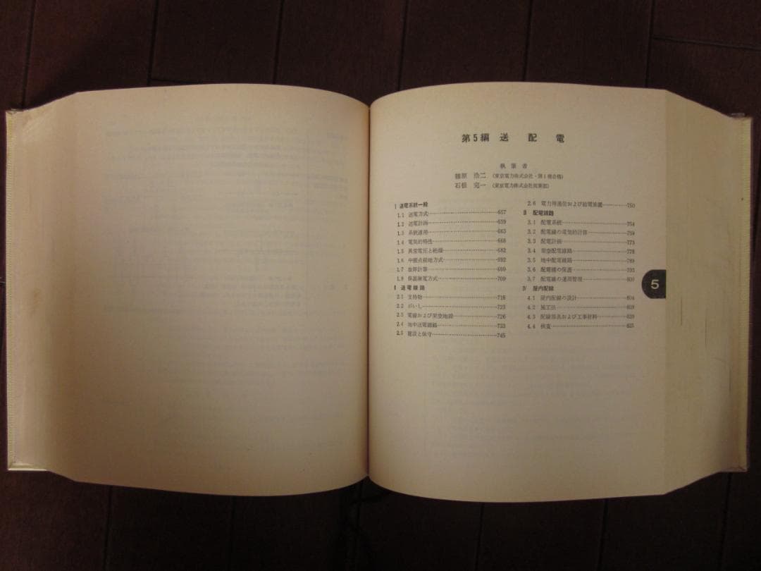 初版　最新　電験ハンドブック　電気書院編集部 編　昭和43年