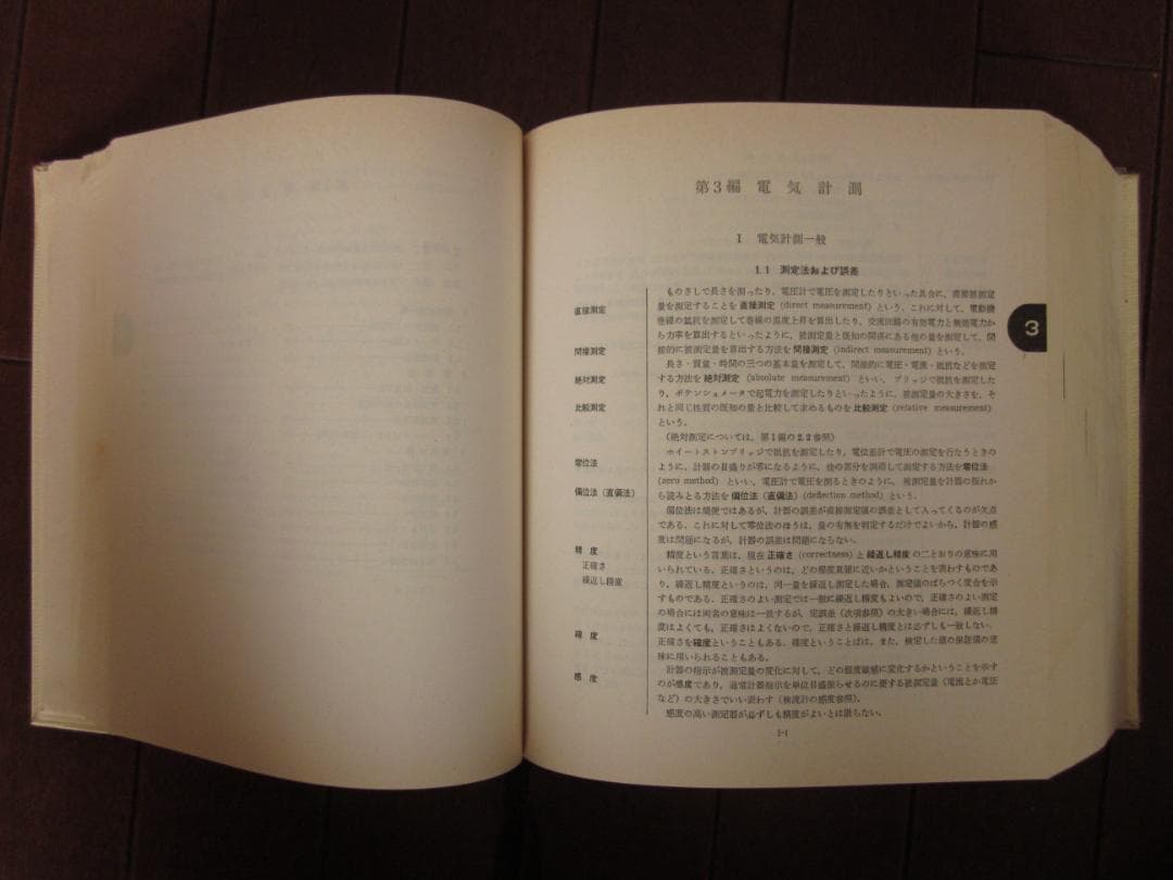 初版　最新　電験ハンドブック　電気書院編集部 編　昭和43年