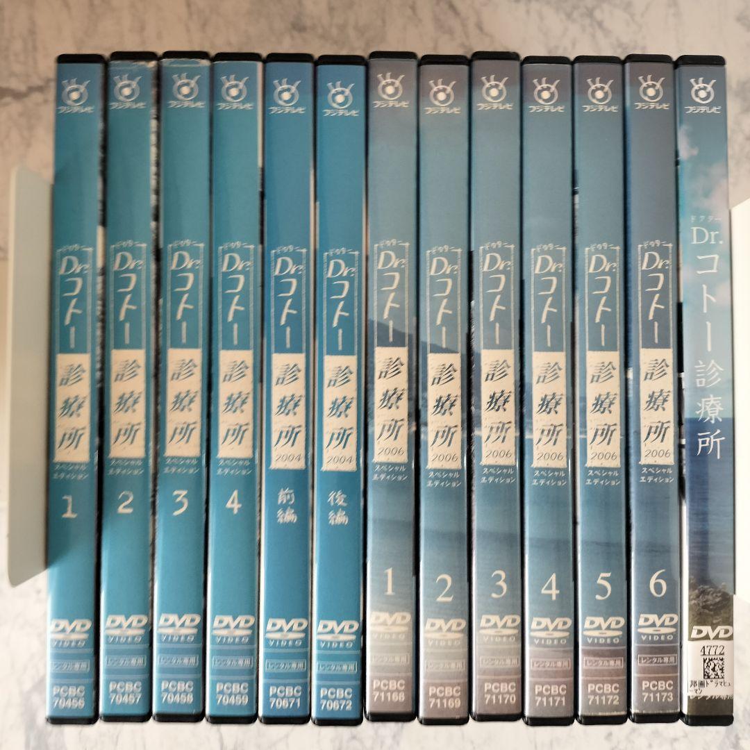 DVD　Dr.コトー診療所 1期、2004 前後編、2006、劇場版　全13巻