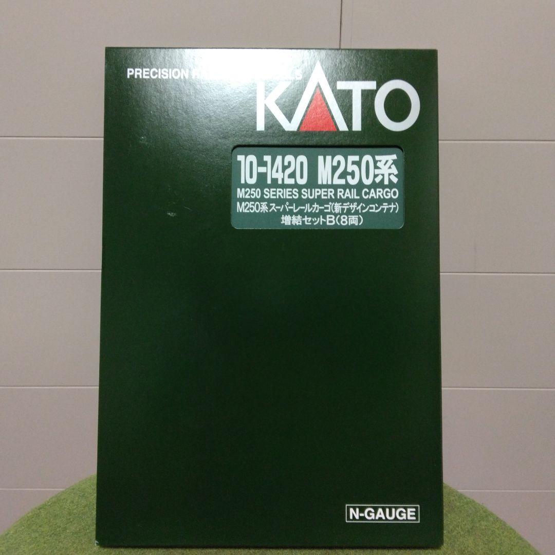 KATO M250系スーパーレールカーゴ 新デザインコンテナ 増結８両セット