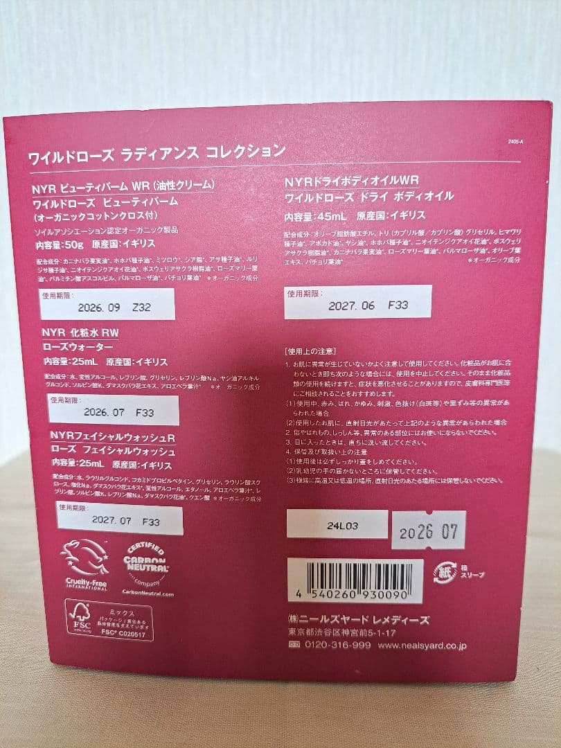 ニールズヤード ワイルドローズ ラディアンス コレクション