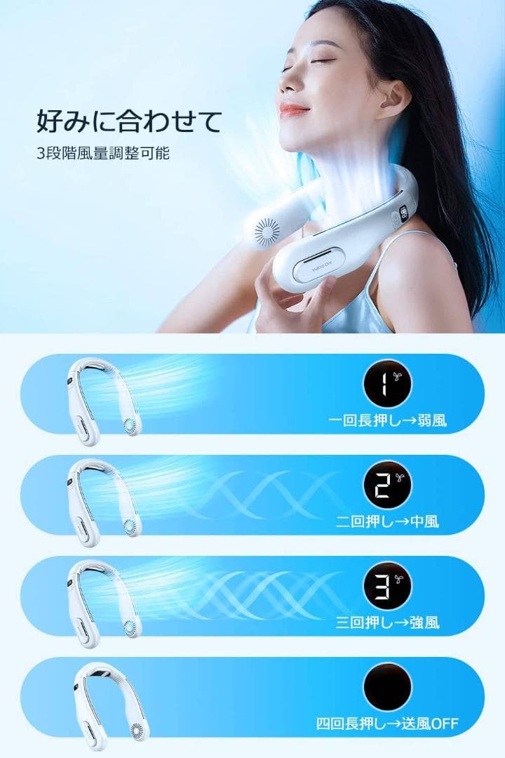 快適な接触冷感の首掛け扇風機 / 3段階風量調節 / 長時間使用可能