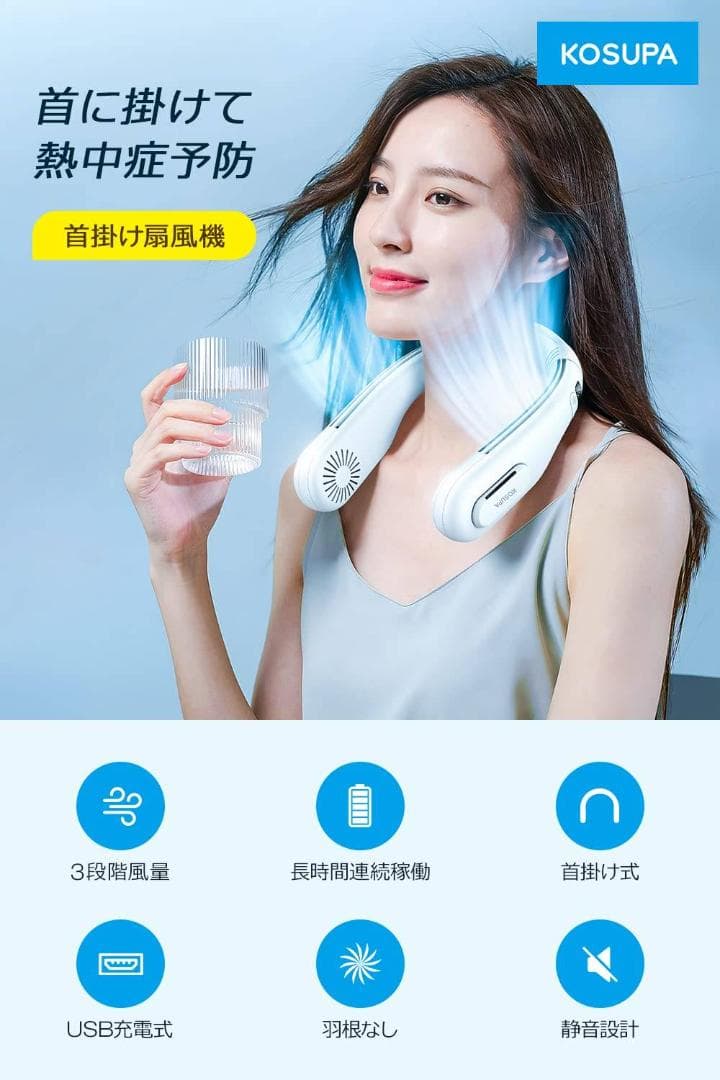 快適な接触冷感の首掛け扇風機 / 3段階風量調節 / 長時間使用可能