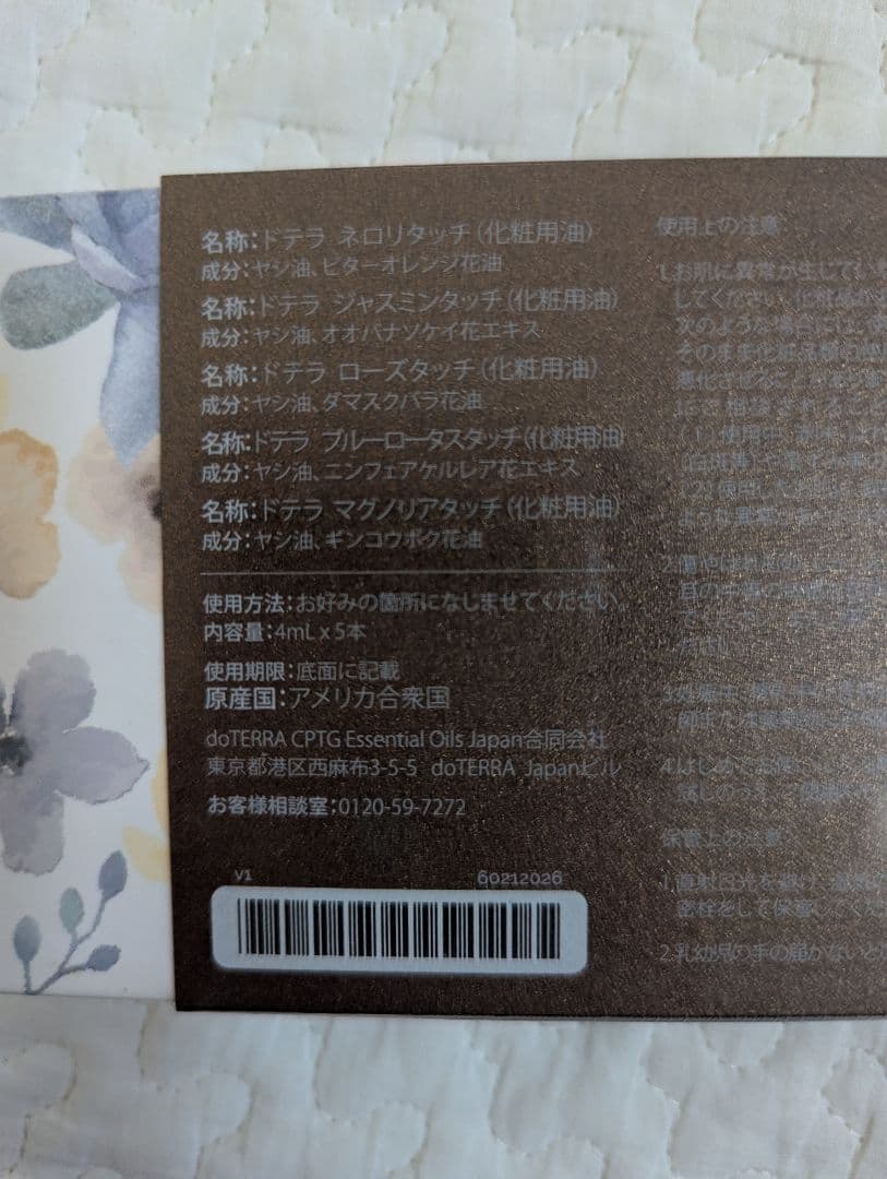 ☆新品未開封☆doTERRA プレシャスフローラル　ロールオン