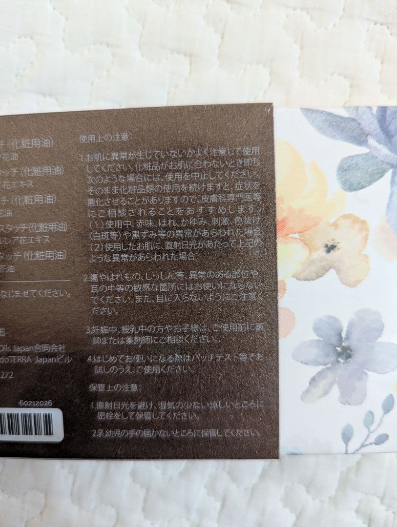 ☆新品未開封☆doTERRA プレシャスフローラル　ロールオン