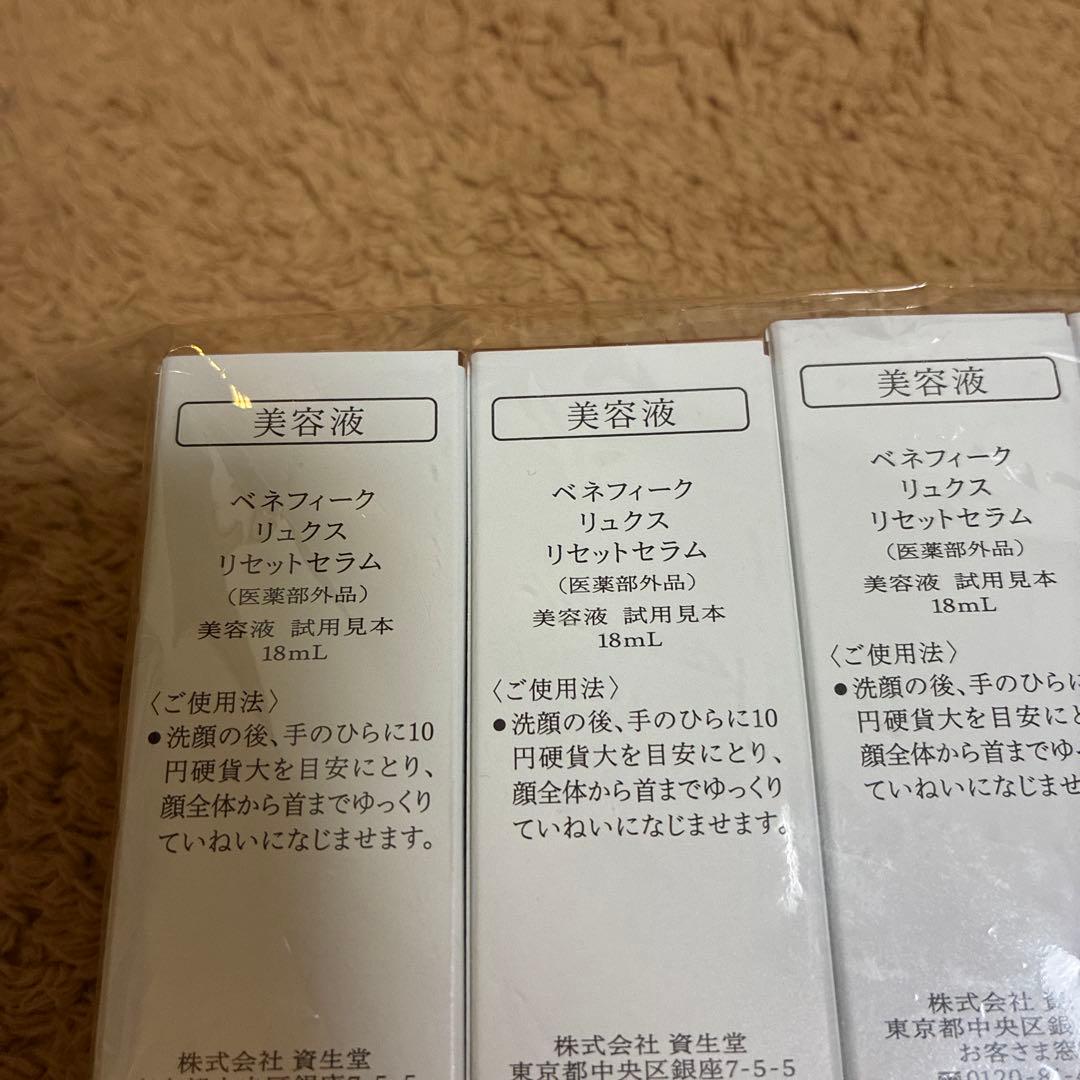 MOT★ベネフィーク　リュクス　特製サイズセット