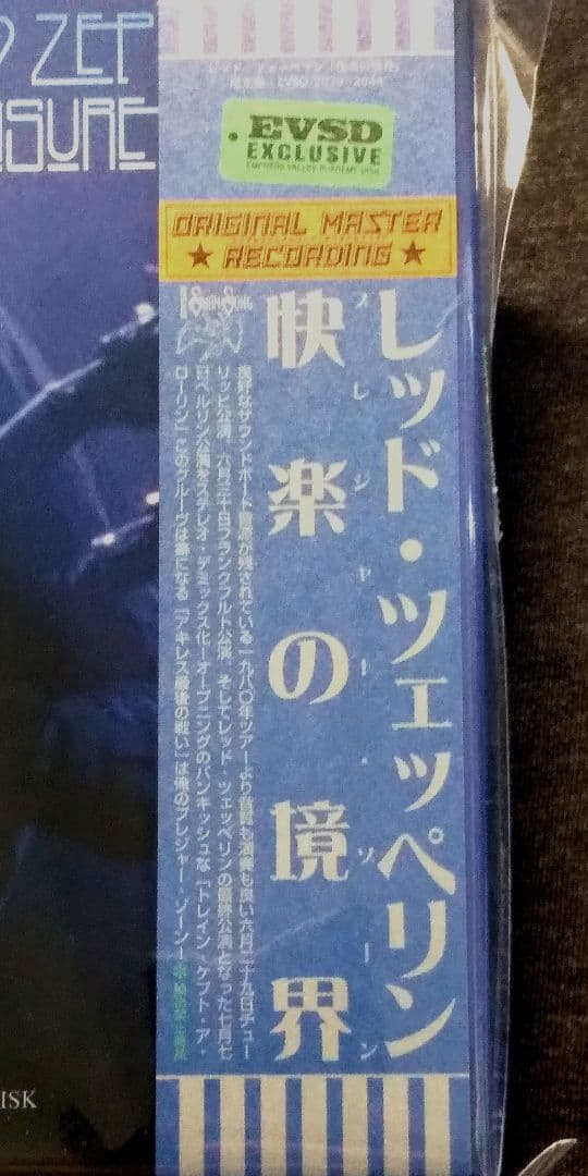 洋楽 Led Zeppelin - Pleasure Zone Over Europe