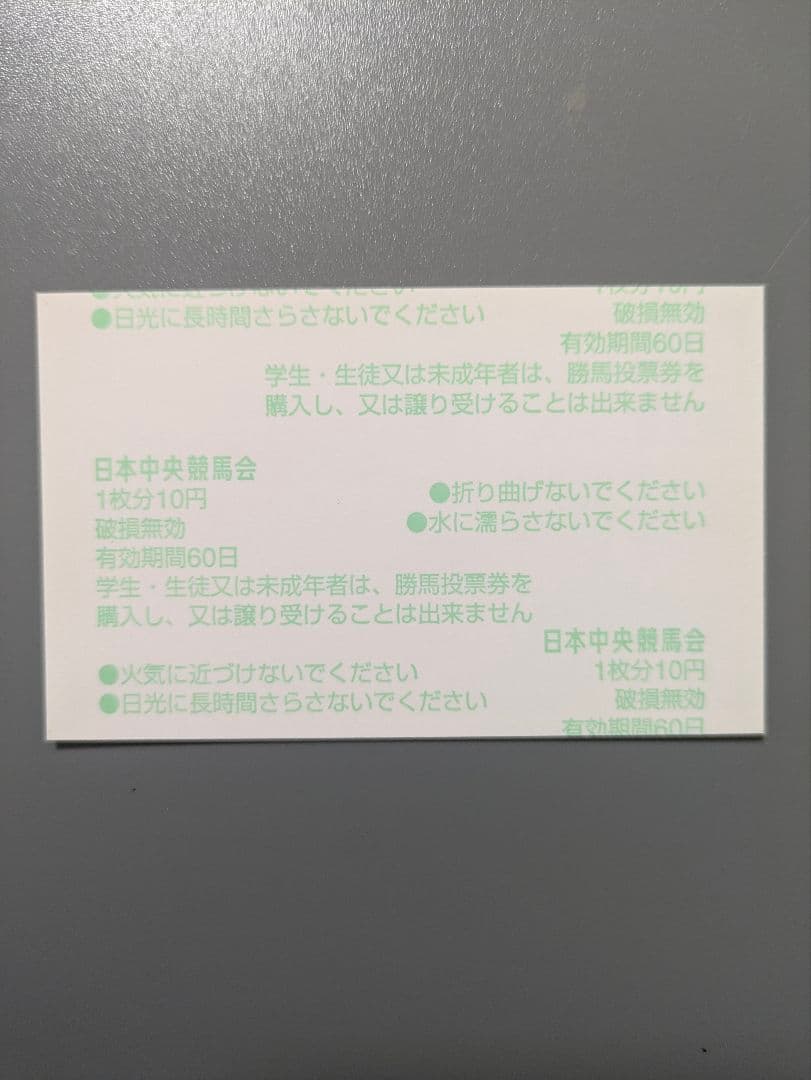 マンハッタンカフェ 現地 的中 単勝馬券 2002 第125回 天皇賞(春)