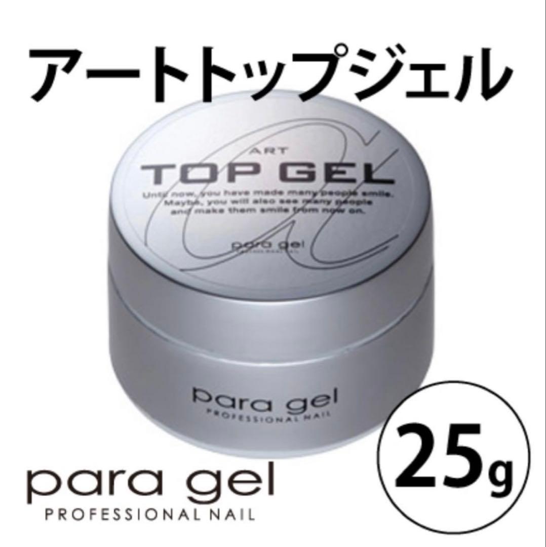 para gel アートトップジェル 25g 新品