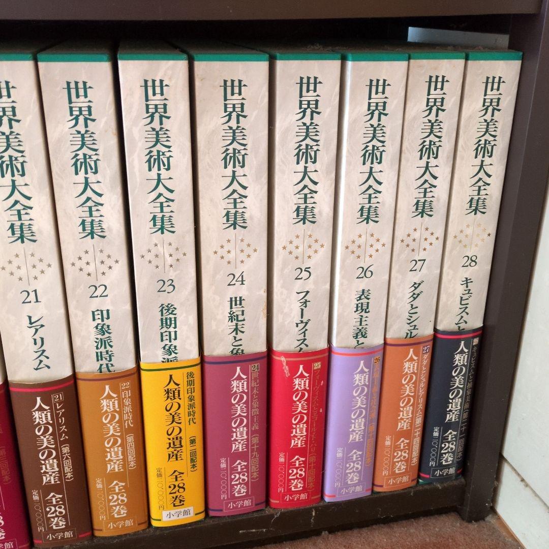 ②　世界美術大全集 28巻セット　15巻〜28巻