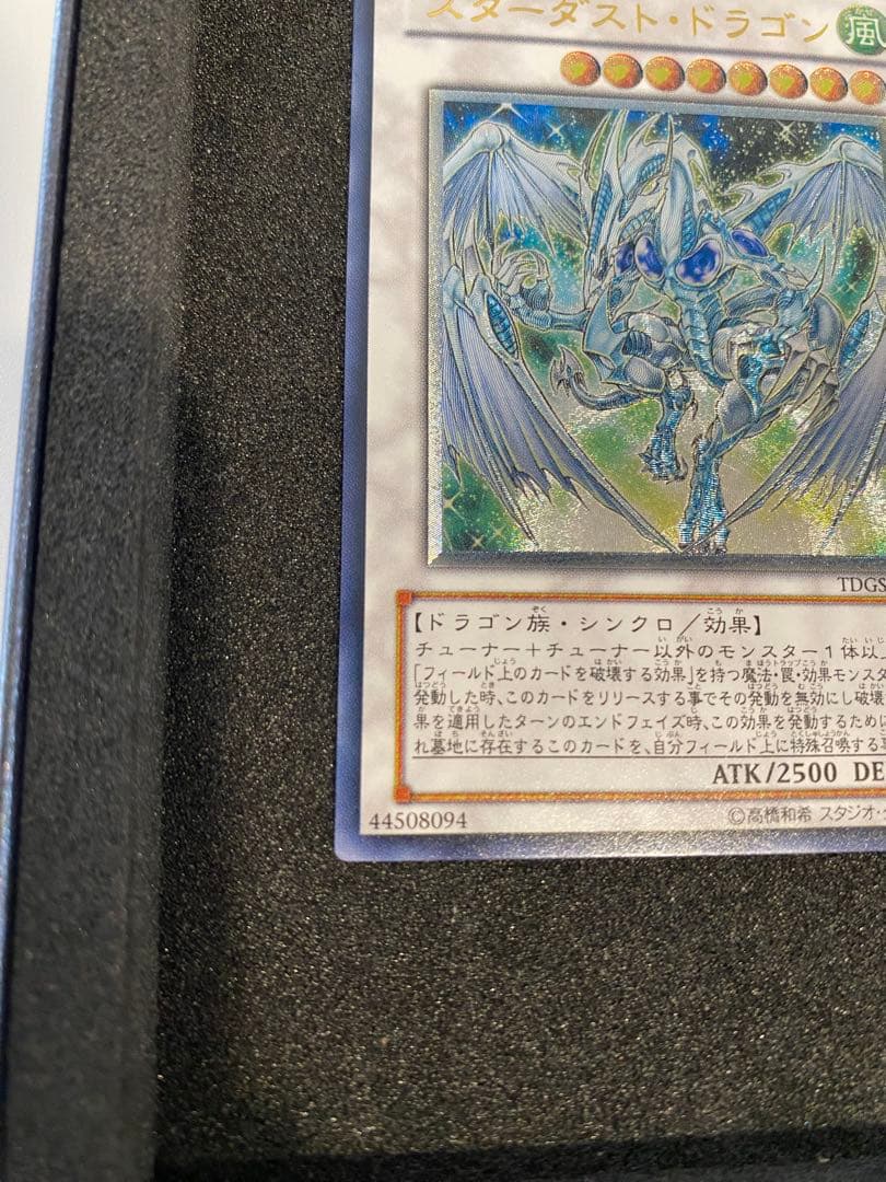 遊戯王 極美品　スターダストドラゴン レリーフ アルティメットレア