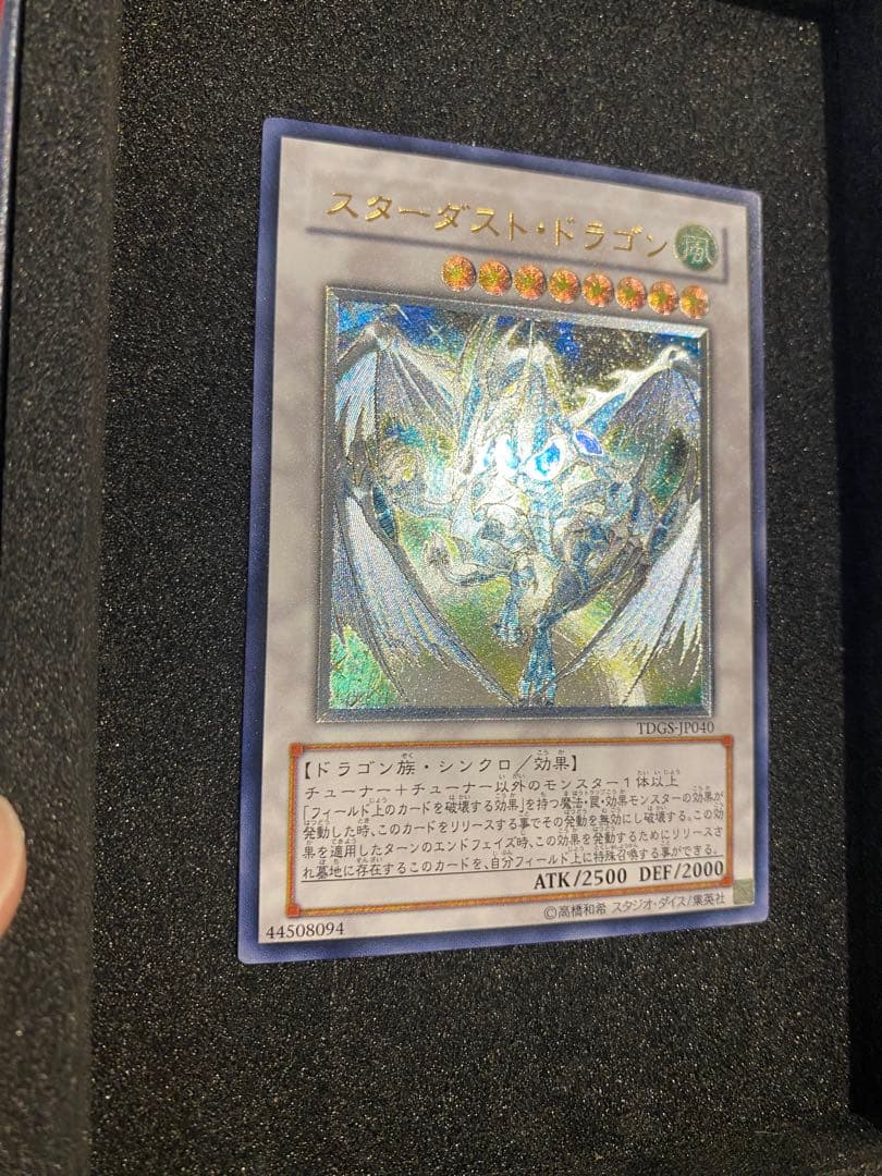 遊戯王 極美品　スターダストドラゴン レリーフ アルティメットレア