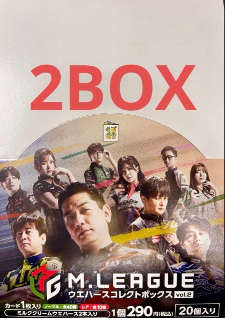 MリーグウエハースコレクトボックスVol.2 2箱(40個入)