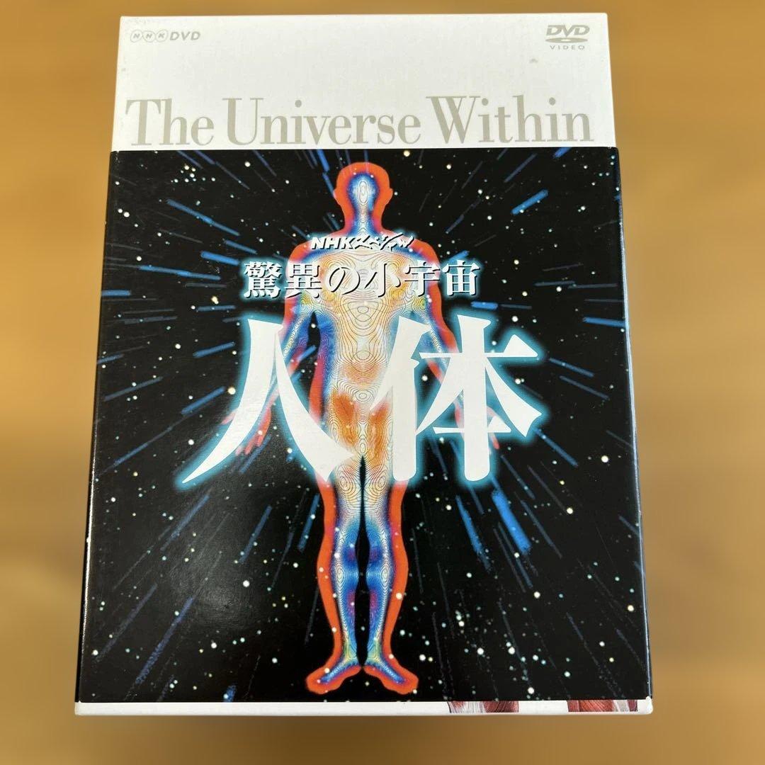 ななぼん　NHKスペシャル 驚異の小宇宙 、人体Ⅱ、Ⅲセット