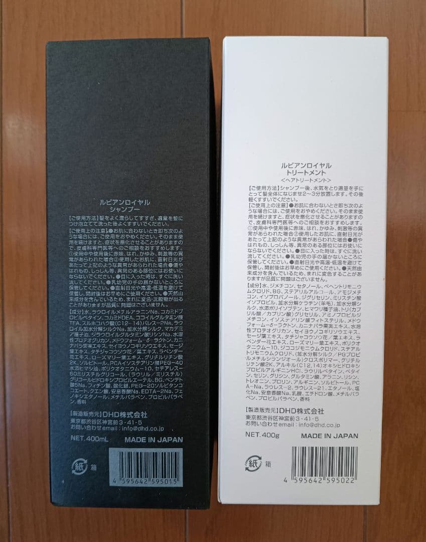 【新品未開封】Rubian  シャンプー＆トリートメントセット