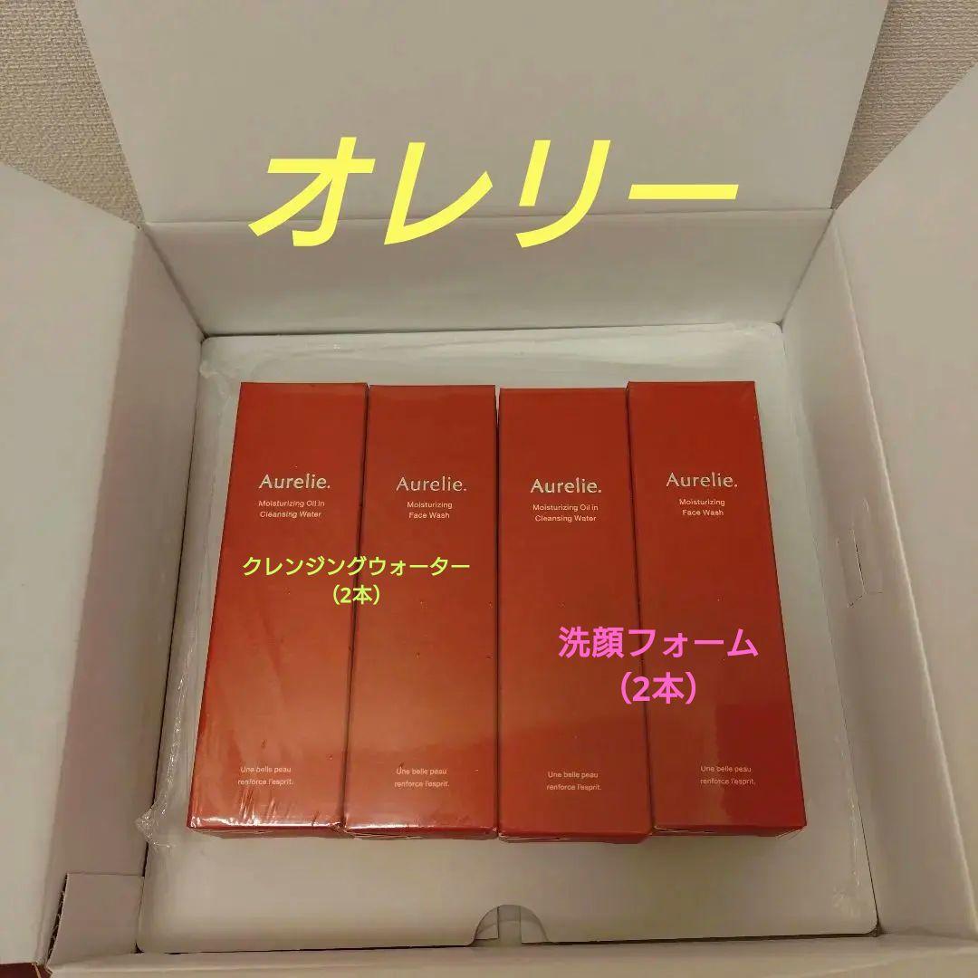 【新品】オレリー⭐︎クレンジングウォーター＆フェイスウォッシュ各2本の4本セット