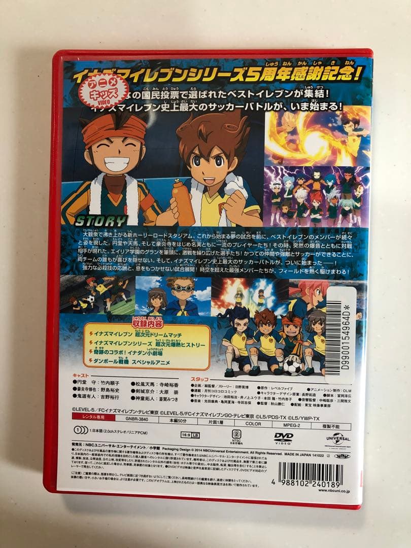 イナズマイレブン 超次元ドリームマッチ DVD