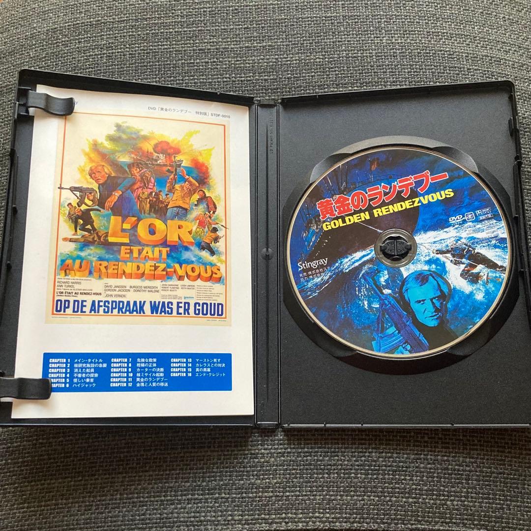 黄金のランデブー DVD 特別版