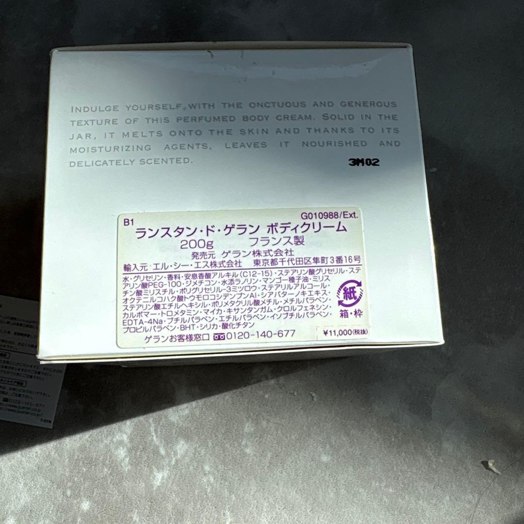ランスタンドゲラン　ボディークリーム