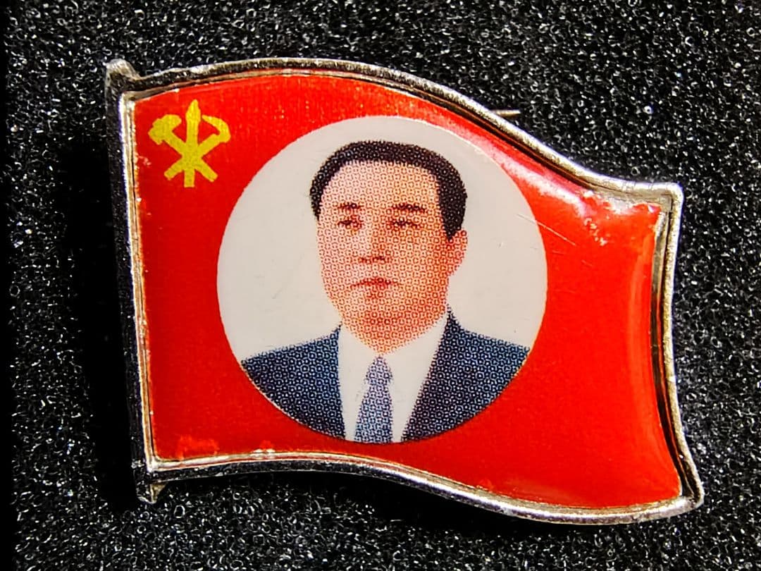 北朝鮮 金日成 肖像徽章 バッジ　(瑕疵あり実物中古品)