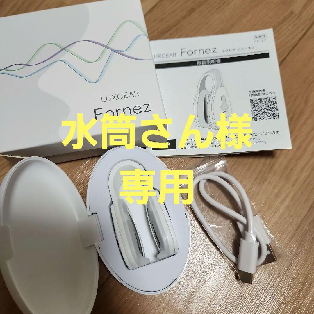 【水筒さん】ルクセアフォーネス　LUXCEAR Fornez 鼻専用美顔器