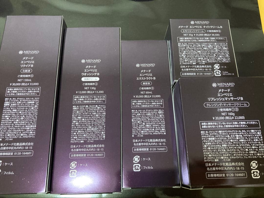 メナード　エンベリエB基礎セット　ミニボトルセット