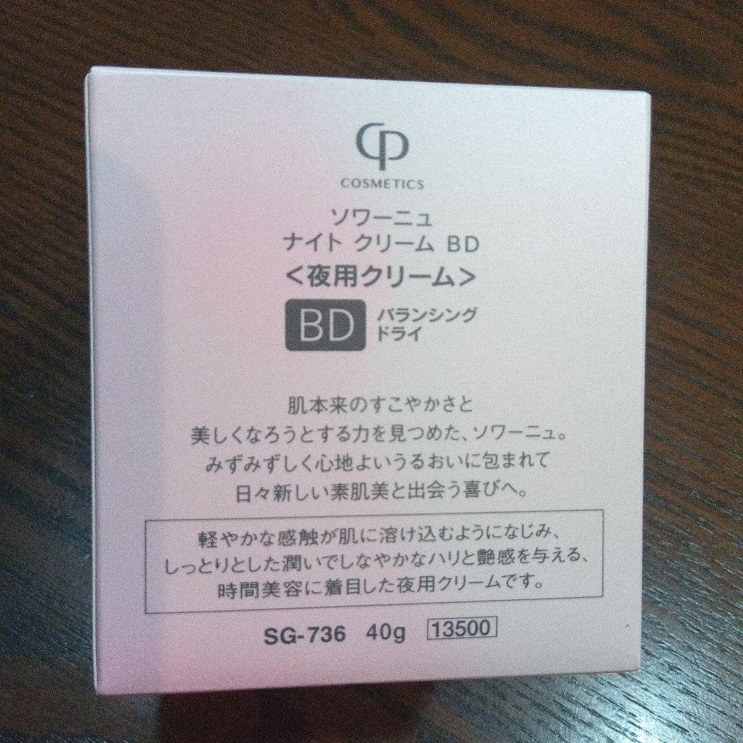 SOIGNE ソワーニュナイトクリーム BD 40g