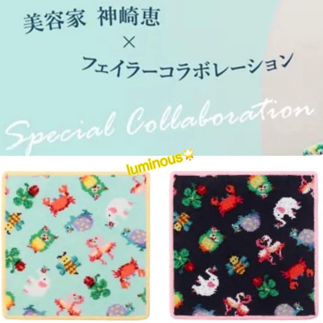 神崎恵×フェイラー ファンキーフォーチュン ハンカチ 2枚セット