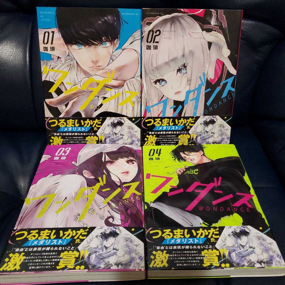 ワンダンス 全巻セット 1-14巻