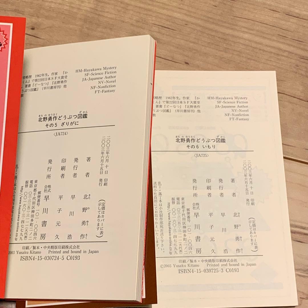 初版全巻set 北野勇作 どうぶつ図鑑 1~6ハヤカワ文庫 イラスト 西島大介