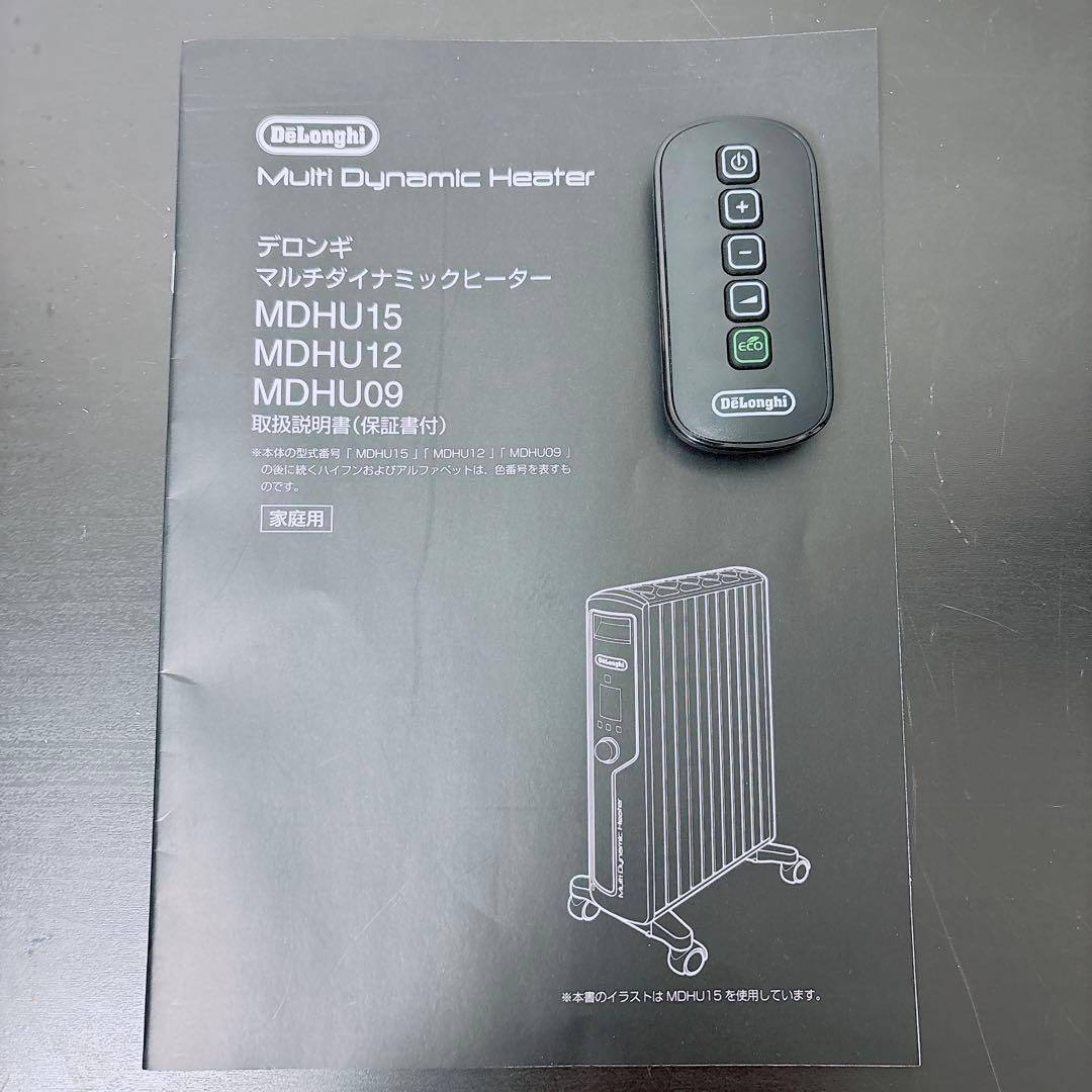 19年製デロンギ マルチダイナミックヒーター MDHU15-BK リモコン 取説