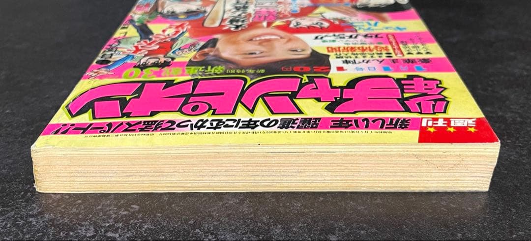 ●週刊少年チャンピオン 1974年 1号 ●新連載 天下たい平 貝塚ひろし