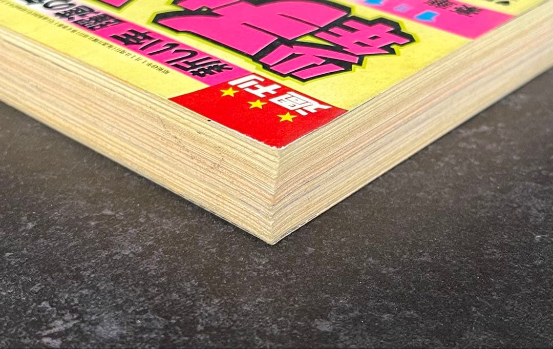 ●週刊少年チャンピオン 1974年 1号 ●新連載 天下たい平 貝塚ひろし