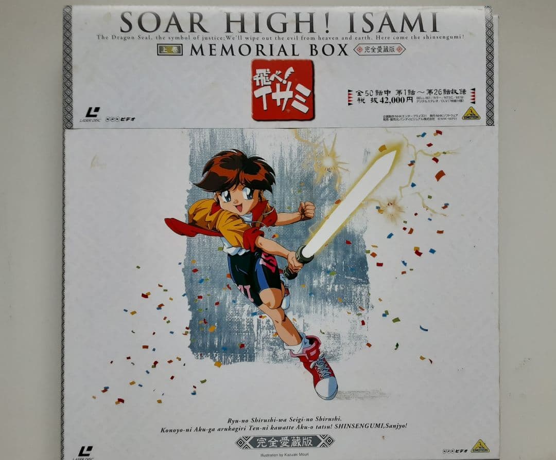 飛へ！イサミ メモリアルボックス 上下巻 レーザーディスク計14枚