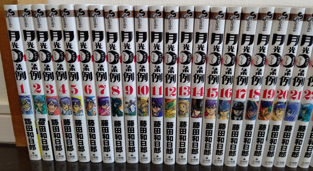 【全巻セット、全巻初版】月光条例