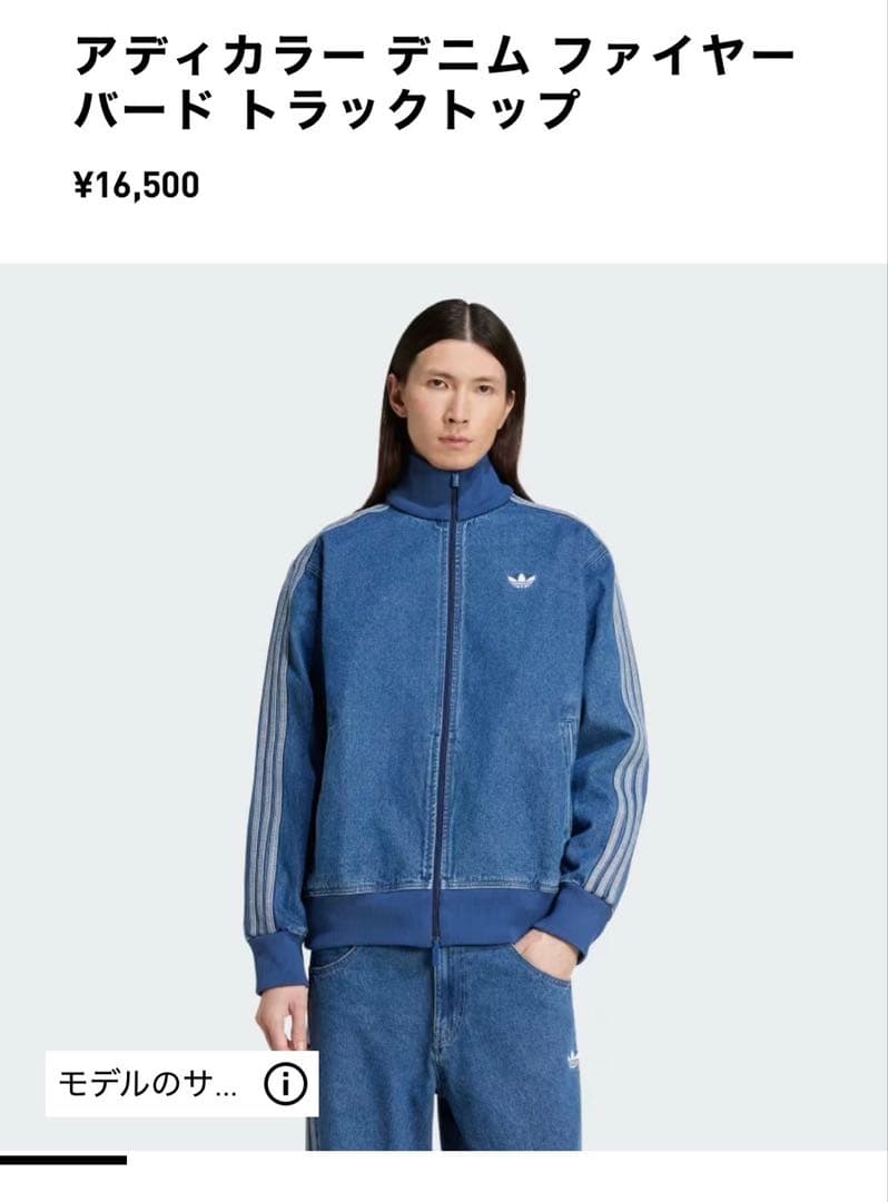 【美品⭐️】アディカラー デニム ファイヤーバード トラックトップ　ブルー　L