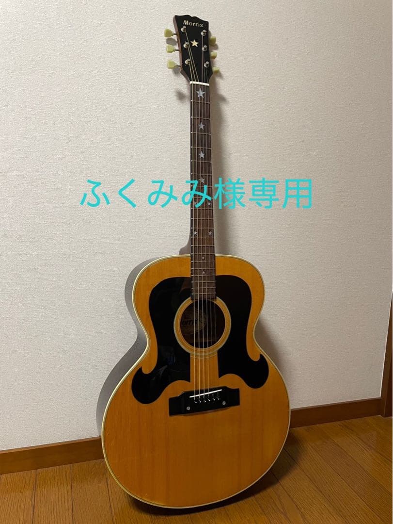Morris WJ-30 モーリス アコースティックギター1981年製星インレイ