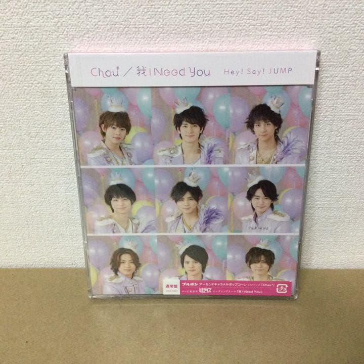 Hey!Say!JUMP/Chau#/我 I Need You【通常盤】未開封品