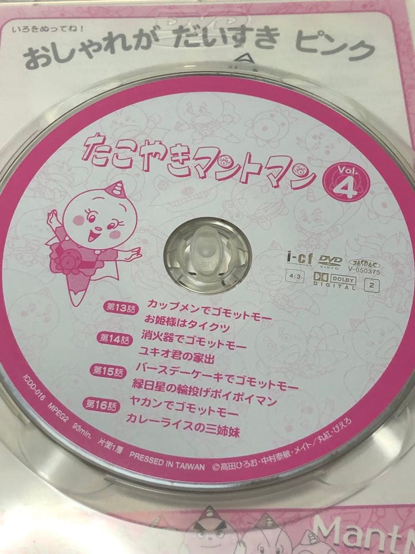 たこやきマントマン VOL.4